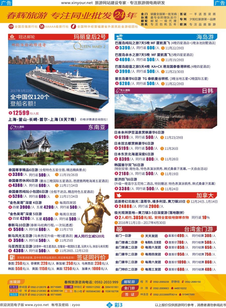 b彩03 春辉国旅03