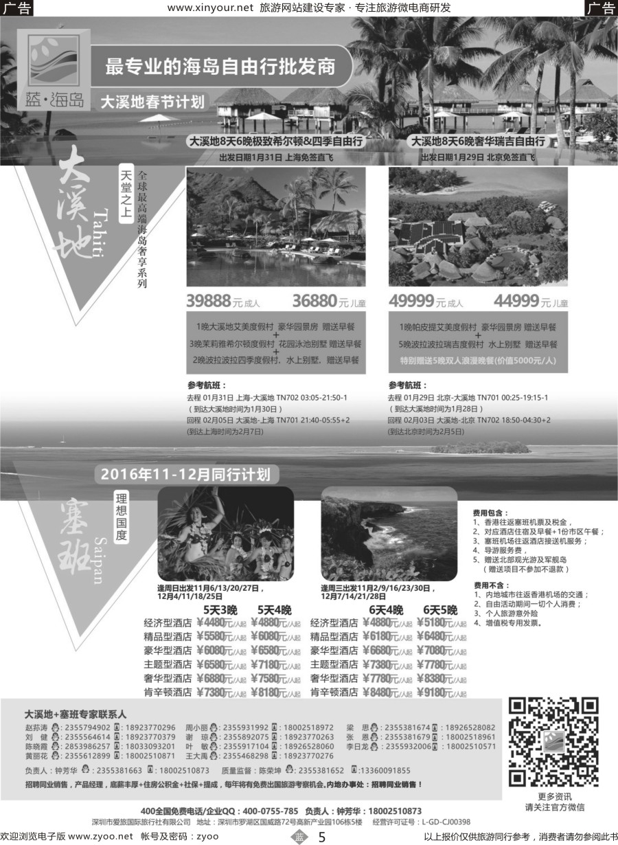 b05 蓝海岛-大溪地航空假期华南区总代理+塞班同业批发商