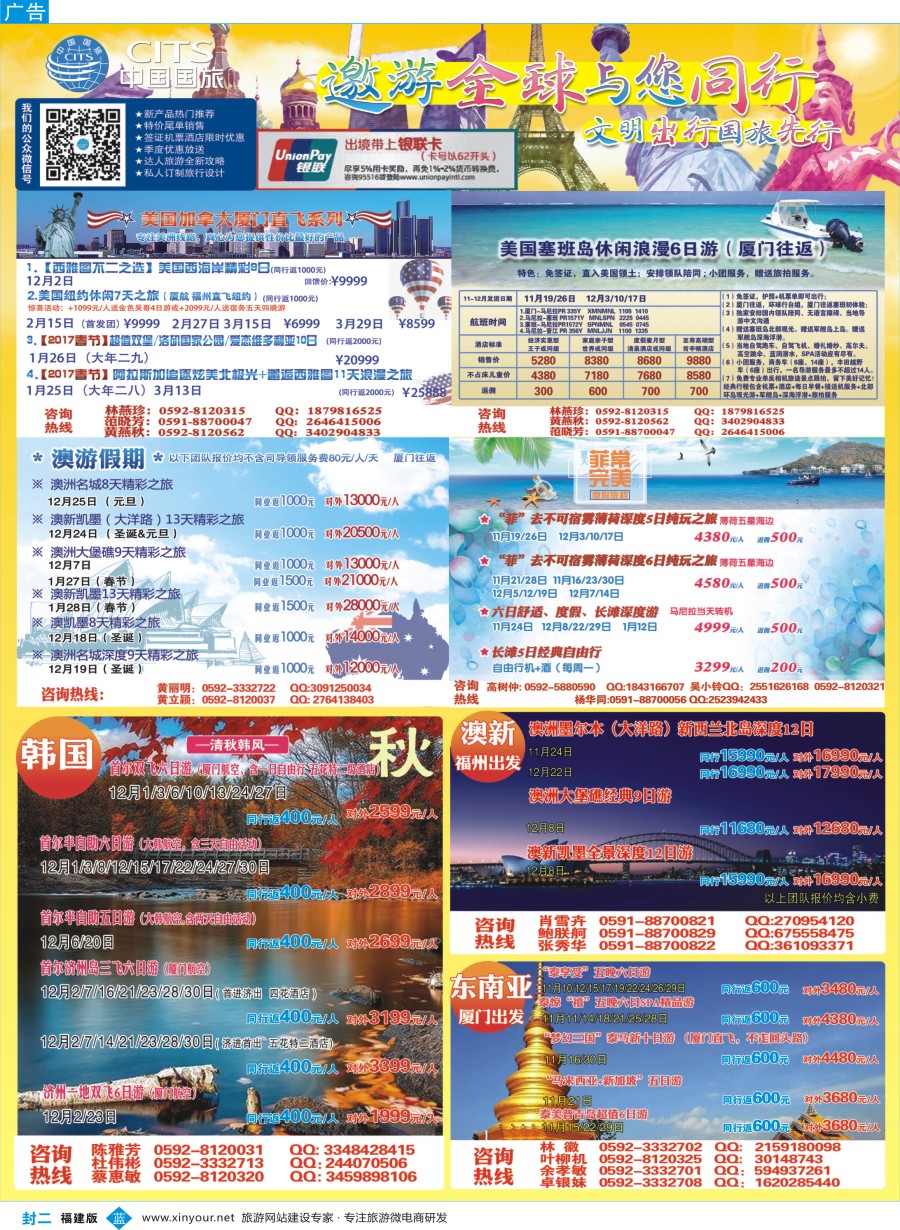 b封二 中国国旅出境计划