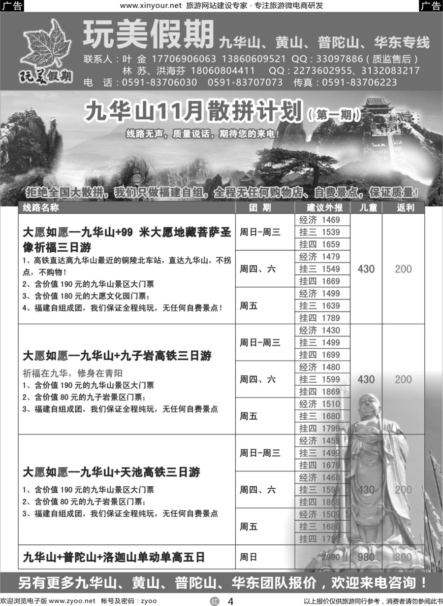 r04 玩美假期－九华山专线