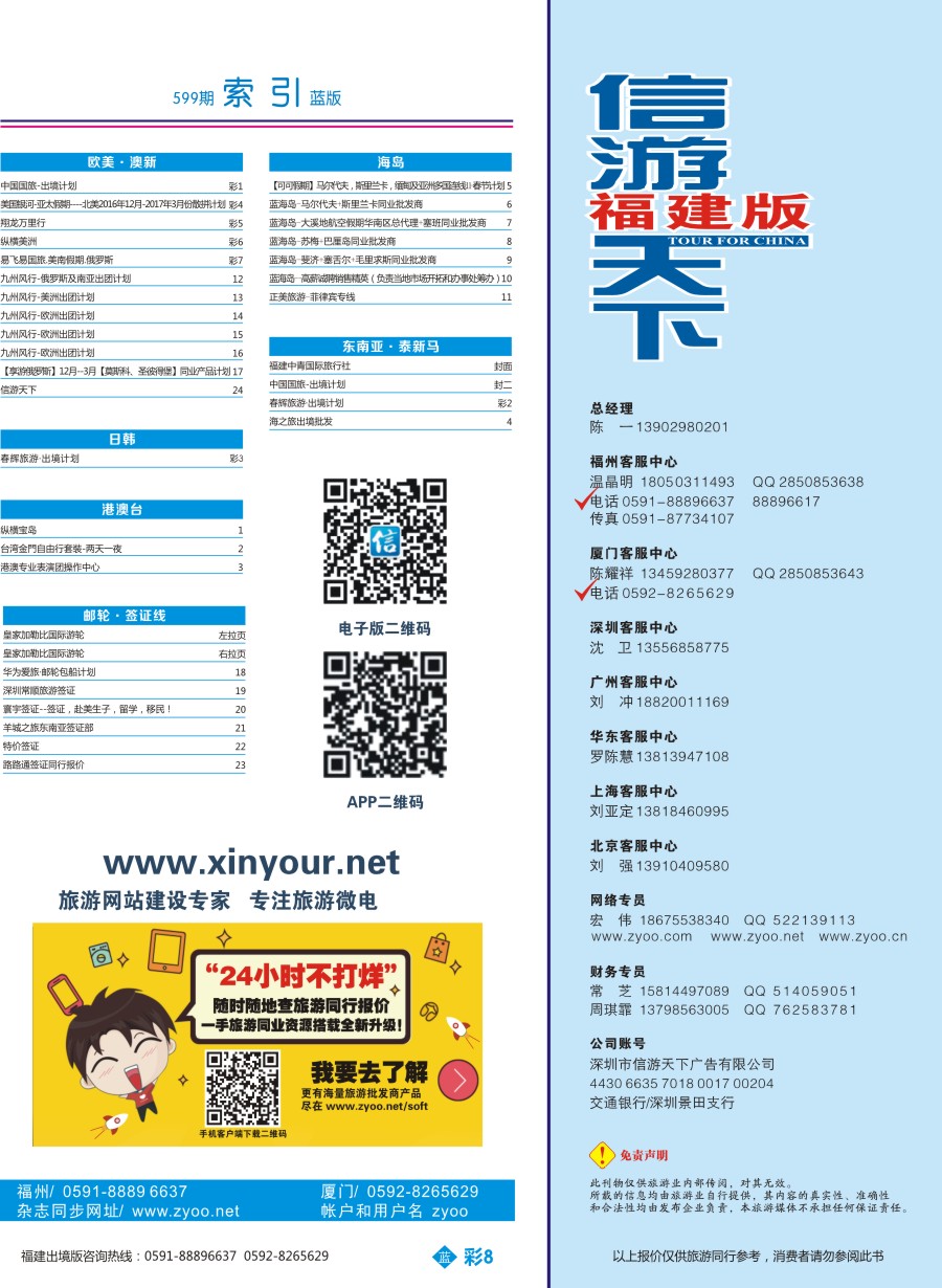 b彩08 福建版 蓝版目录(彩)