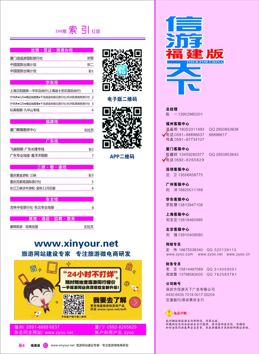 r彩04 福建版红版目录
