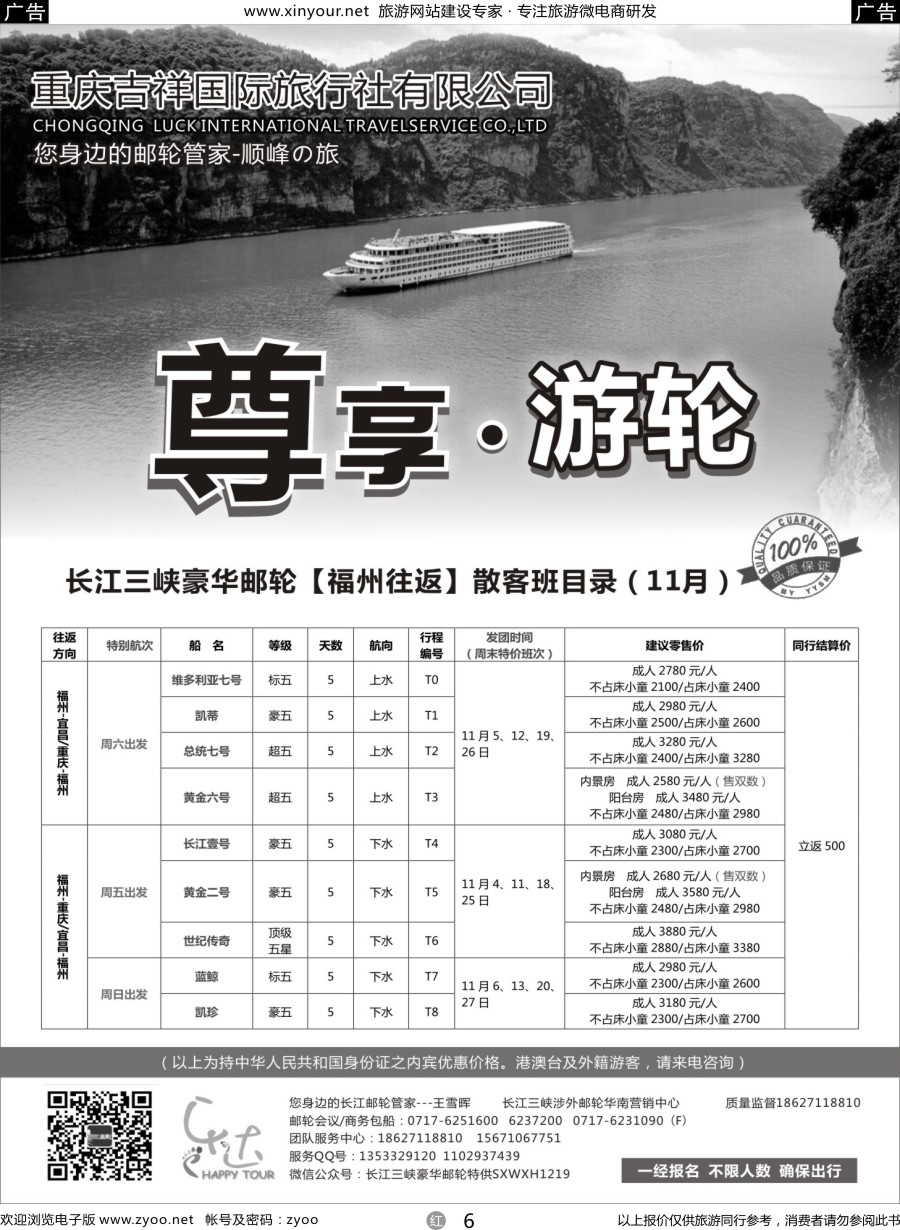 r06 长江三峡涉外游轮-金秋10月巨献