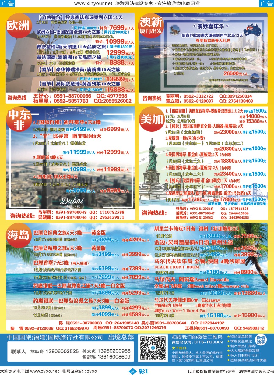 b彩01 中国国旅[08167]