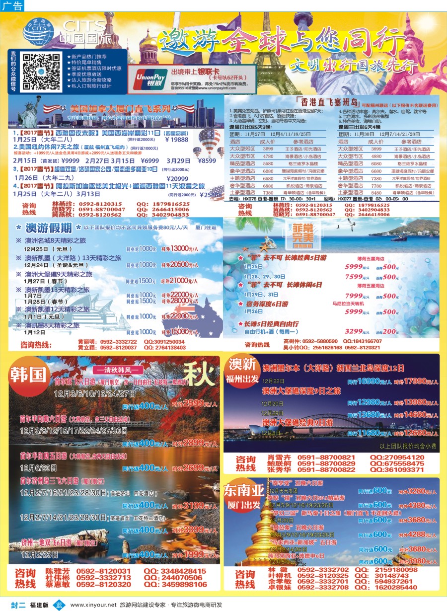 r封面 中国国旅出境计划