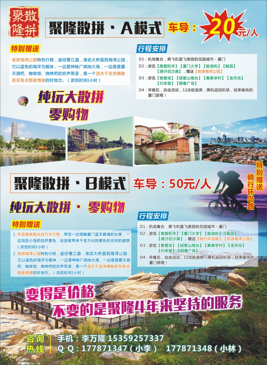 r右拉页 厦门聚隆散拼中心
