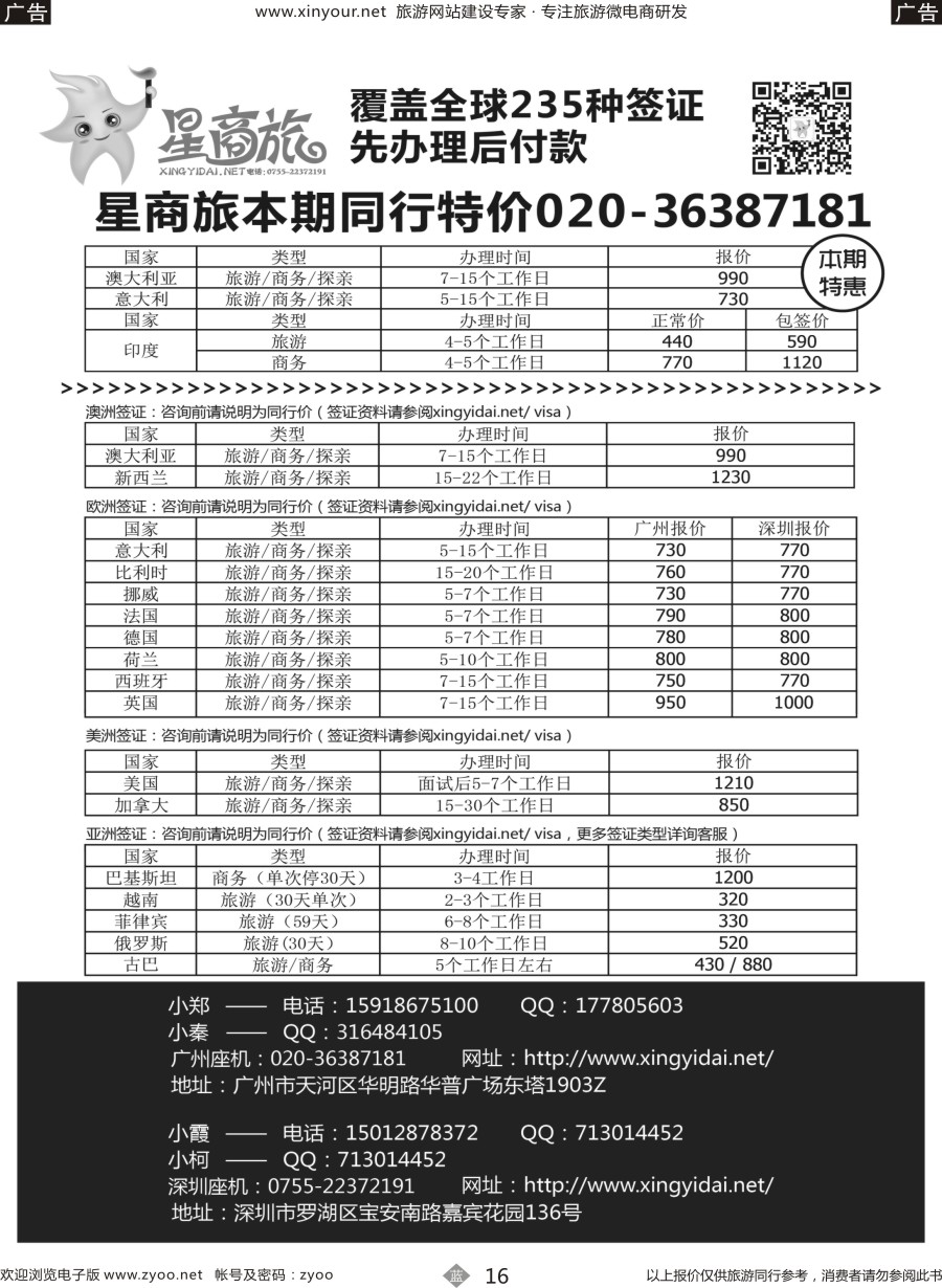 b16 星商旅-签证（福建版）_1