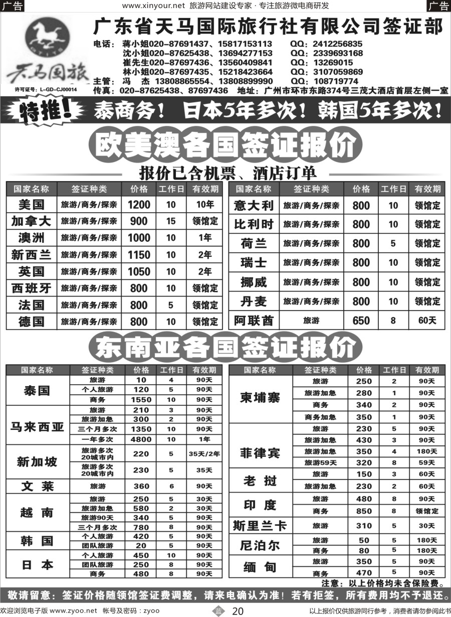 b20 广东省天马国际旅行社有限公司签证部