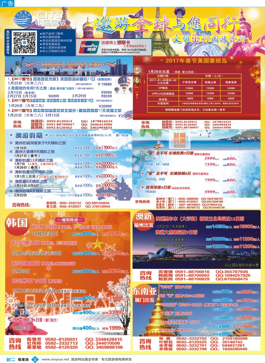 b封二 中国国旅出境计划