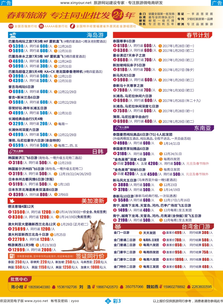 b彩03 春辉旅游出境计划