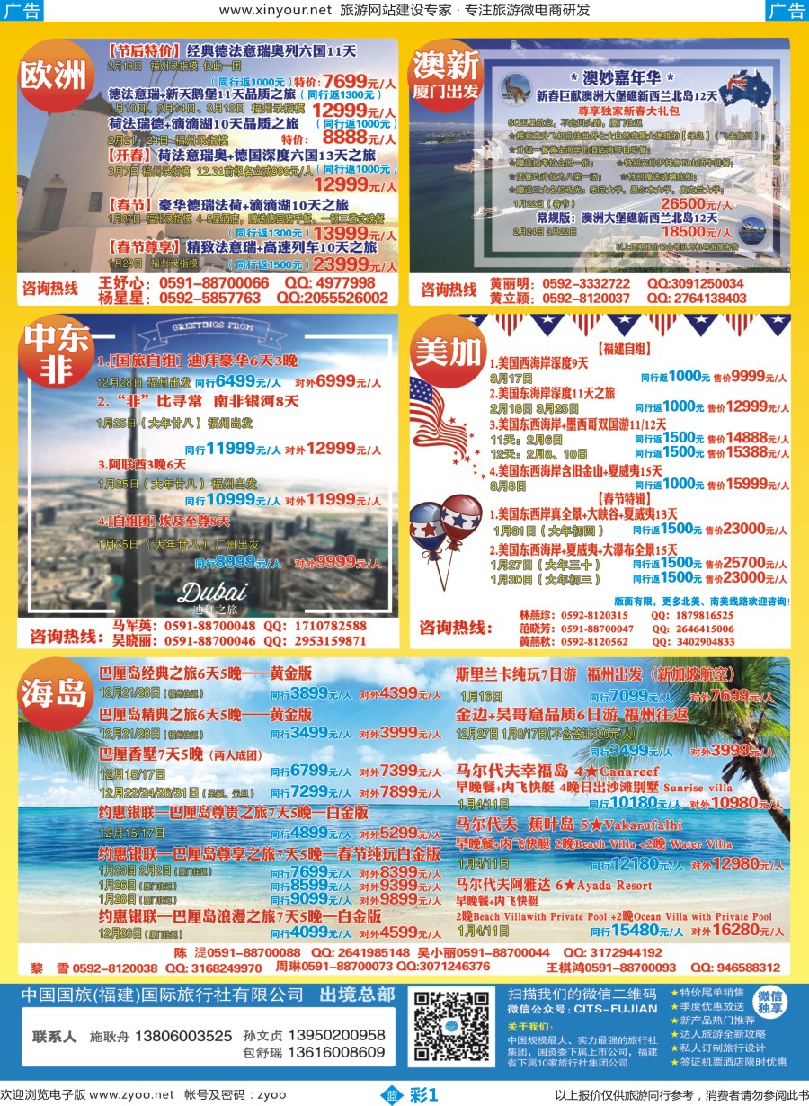 b彩01 中国国旅[08167]