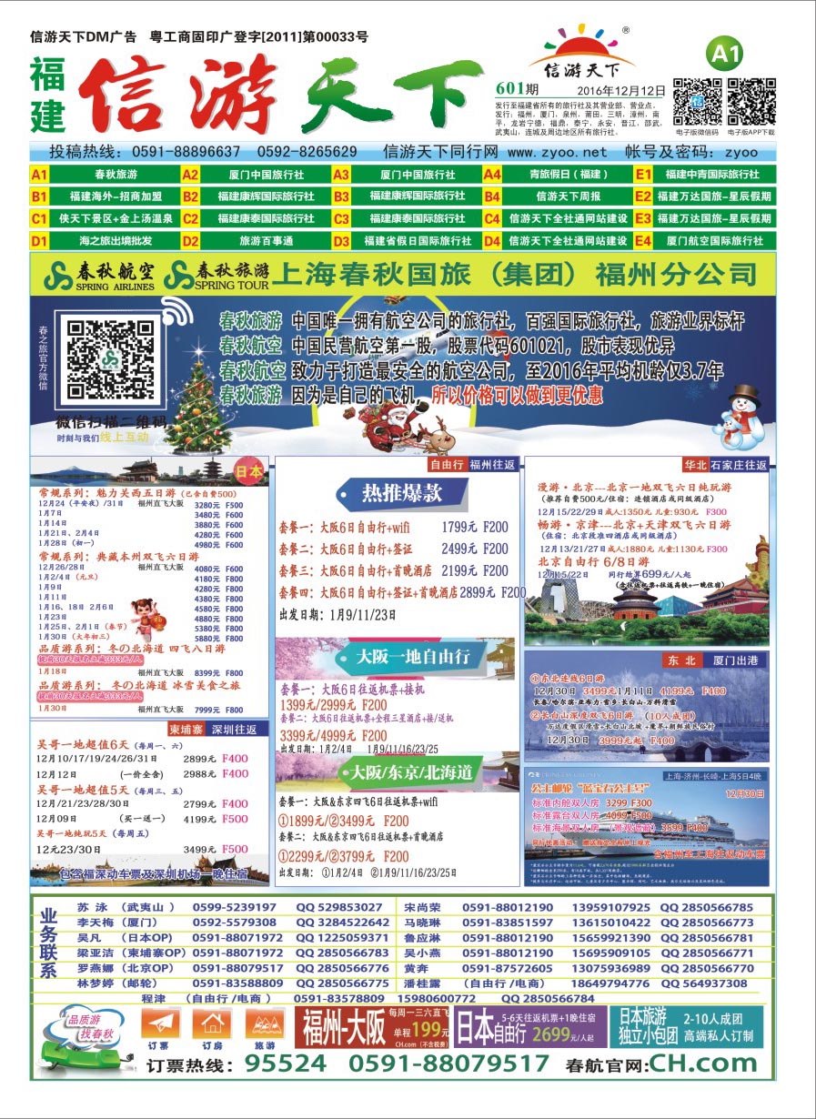 A1 春秋旅游