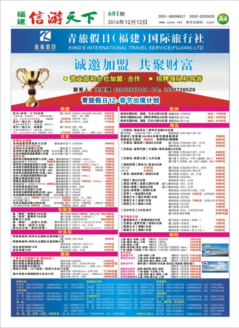 A4 青旅假日（福建）国际旅行社