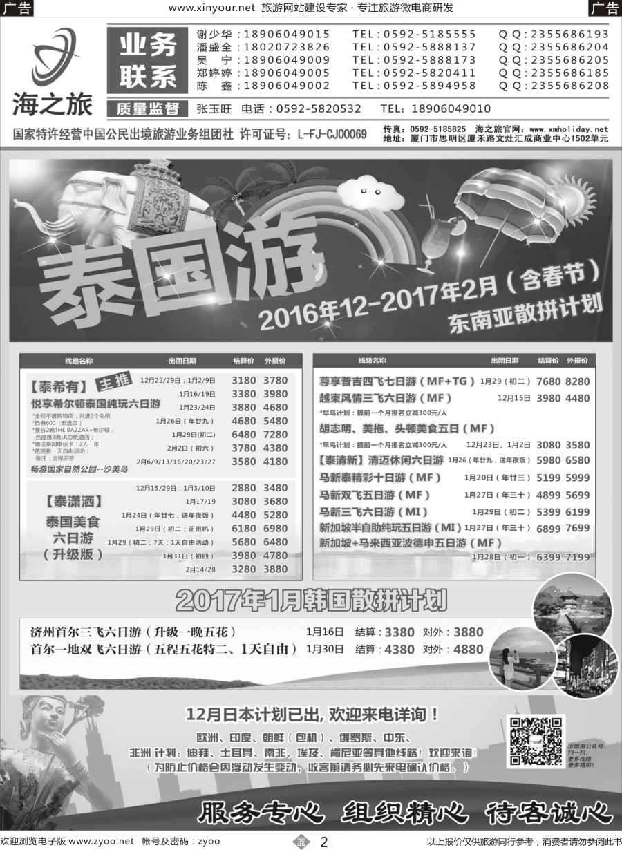 b02 海之旅出境批发
