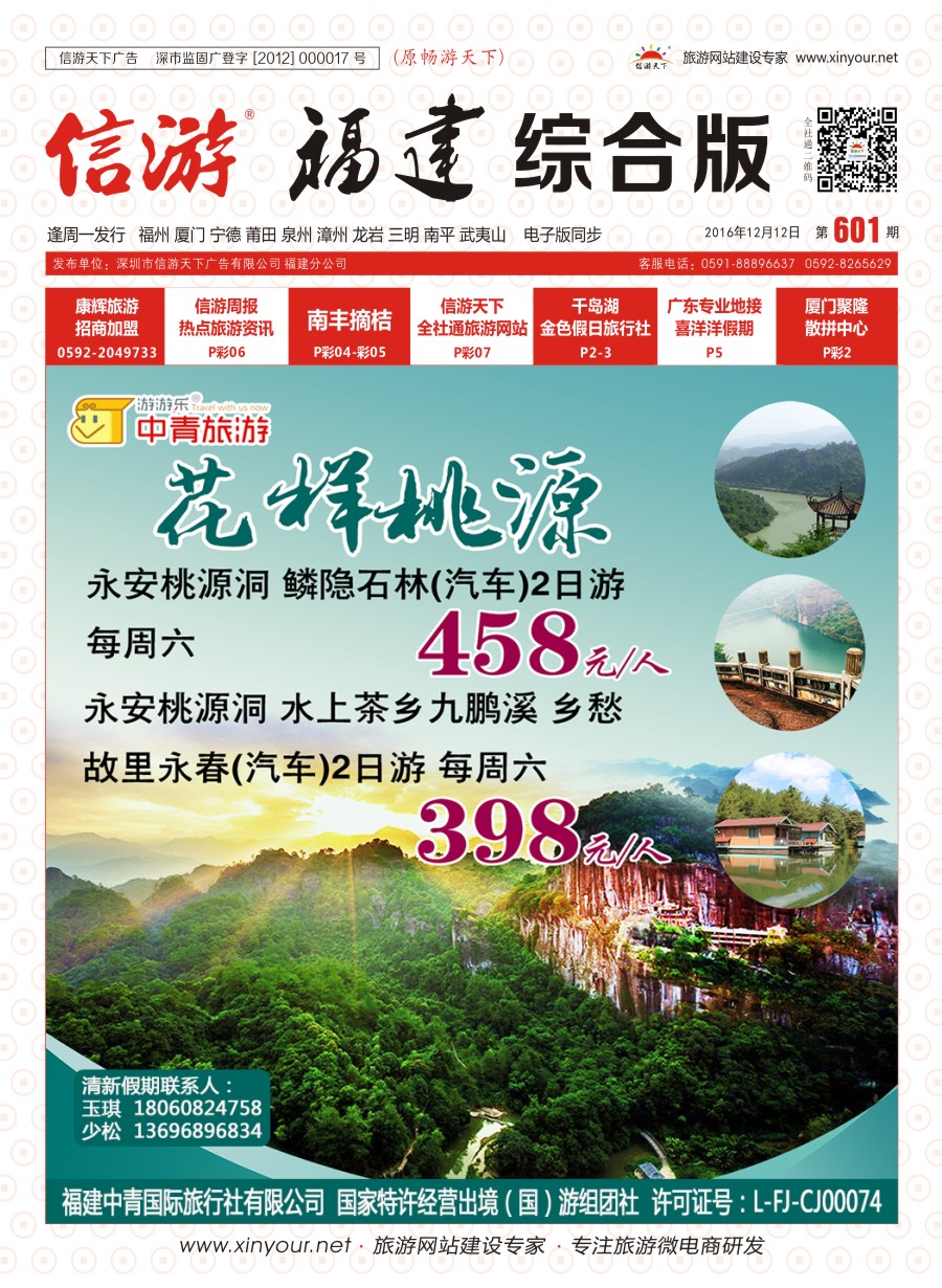 r封面 中青旅游－花样桃源