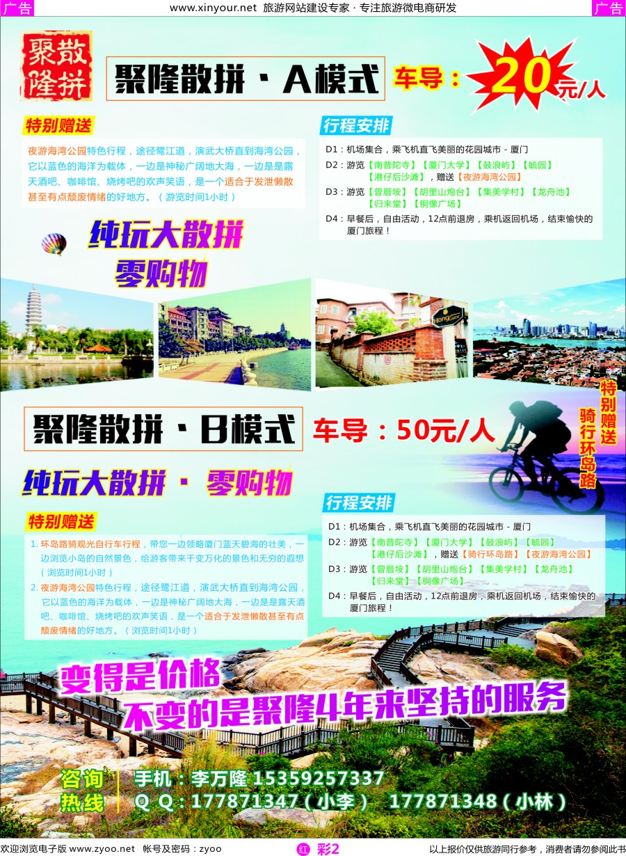 r彩02 厦门聚隆散拼中心