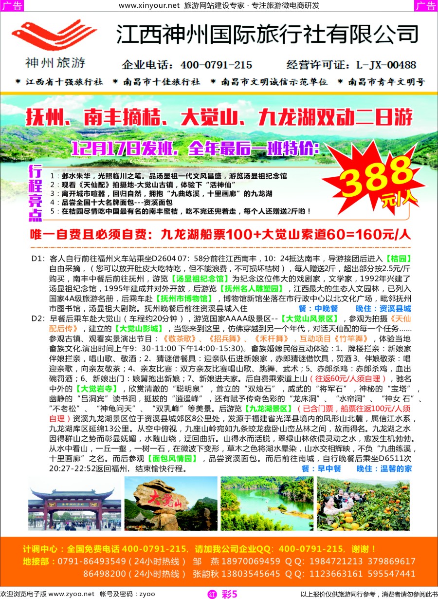 r彩05 南丰摘桔