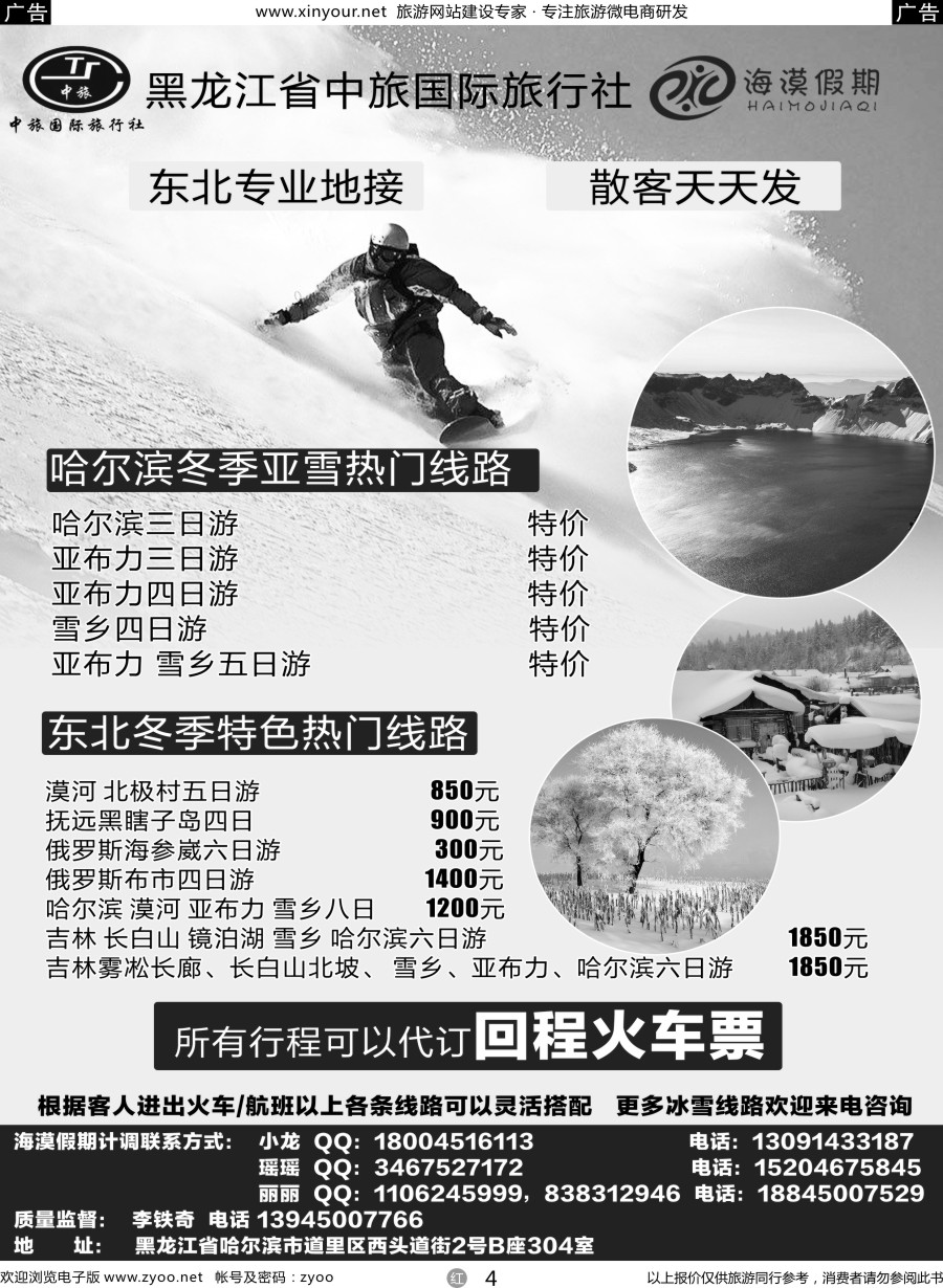 r04 黑龙江省中旅国际旅行社—海漠假期