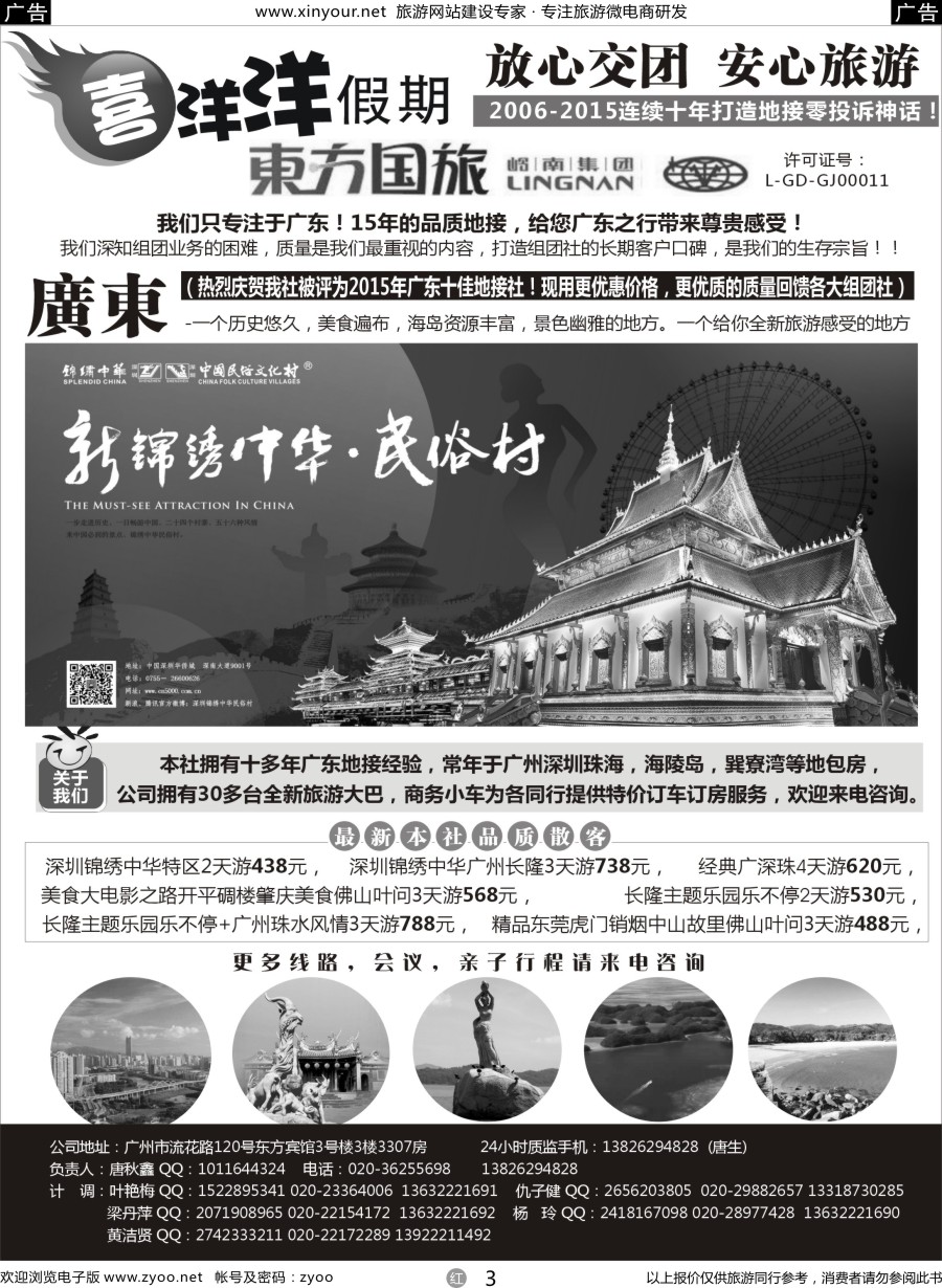 r03 广东专业地接-喜洋洋假期