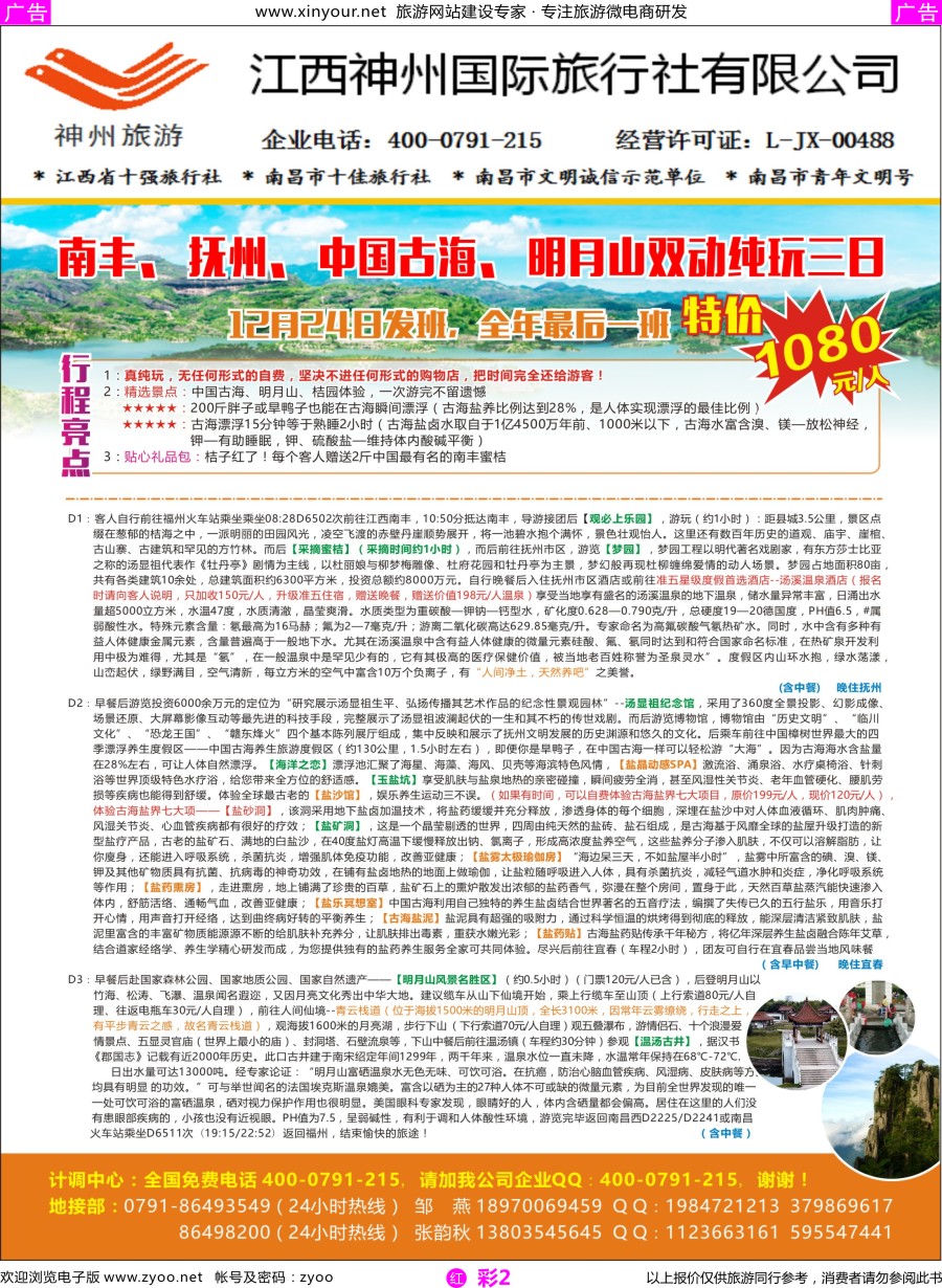 r彩02 南丰摘桔