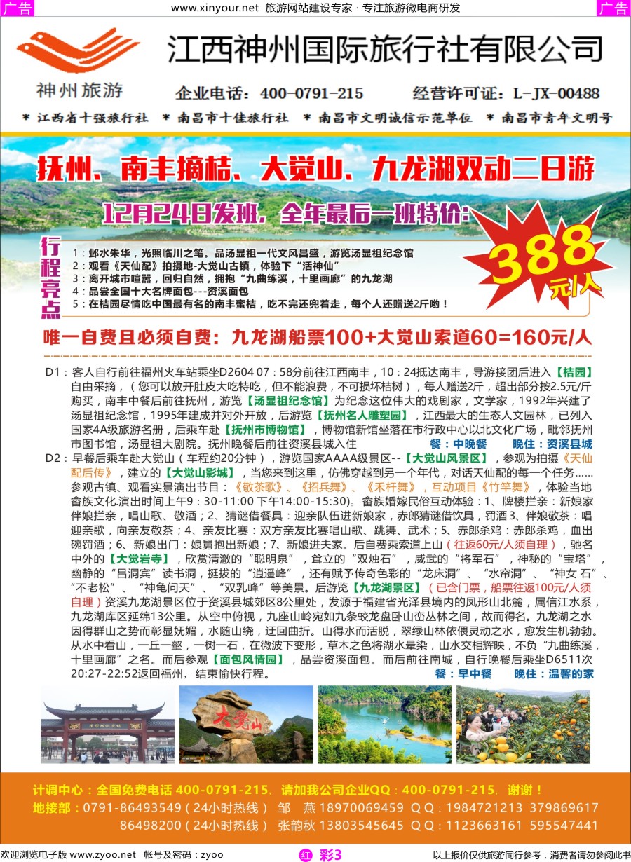 r彩03 南丰摘桔