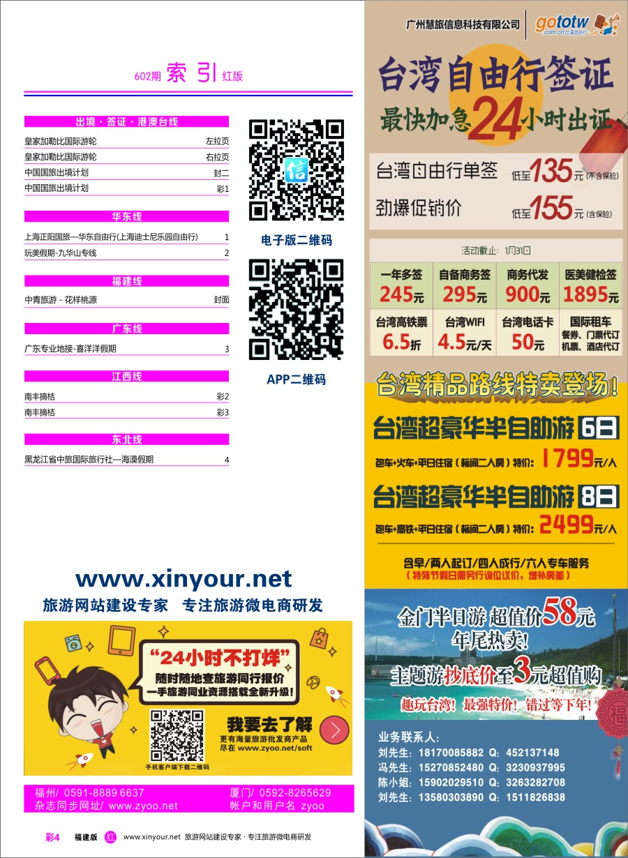 r彩04 福建版红版目录