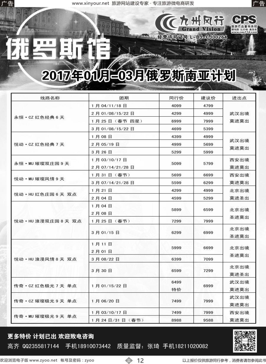b12 九州风行-俄罗斯及南亚出团计划