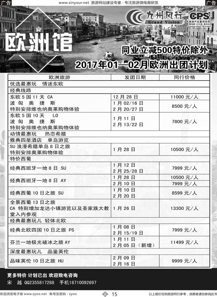 b15 九州风行-欧洲出团计划2