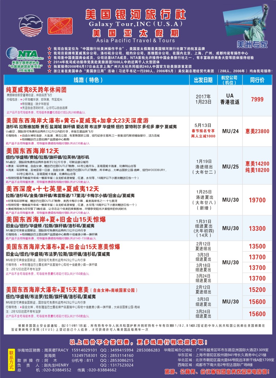 b左拉页 美国银河-亚太假期——北美2017年新春散拼计划