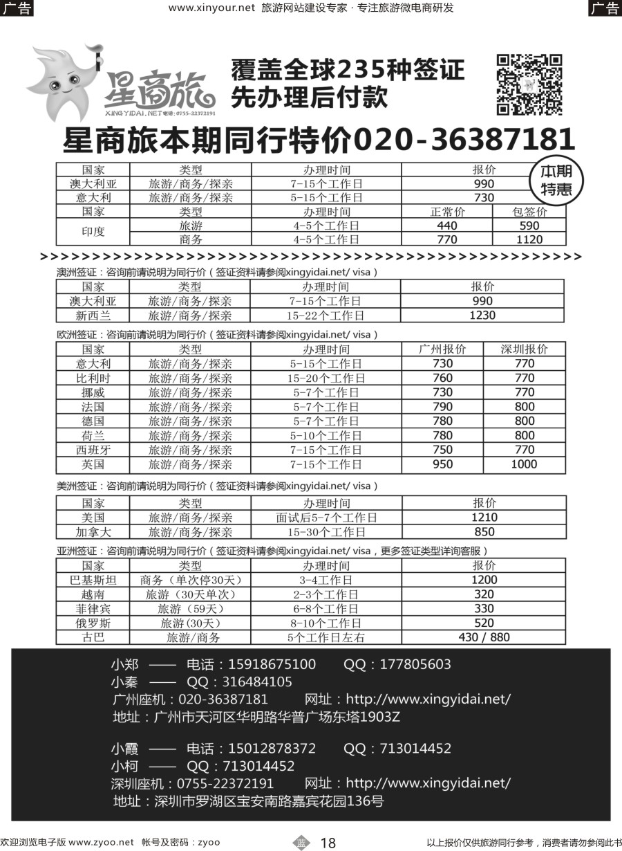 b18 星商旅-签证