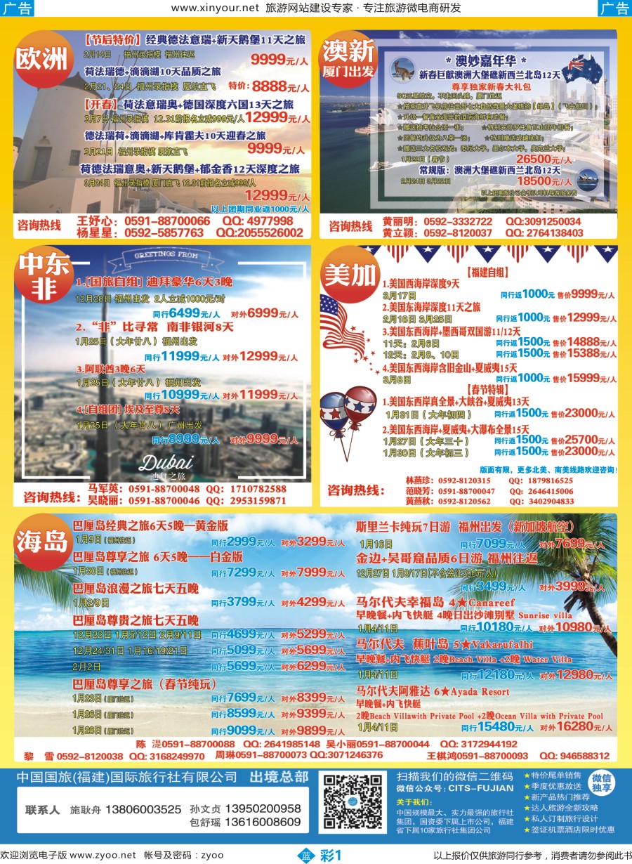 b彩01 中国国旅