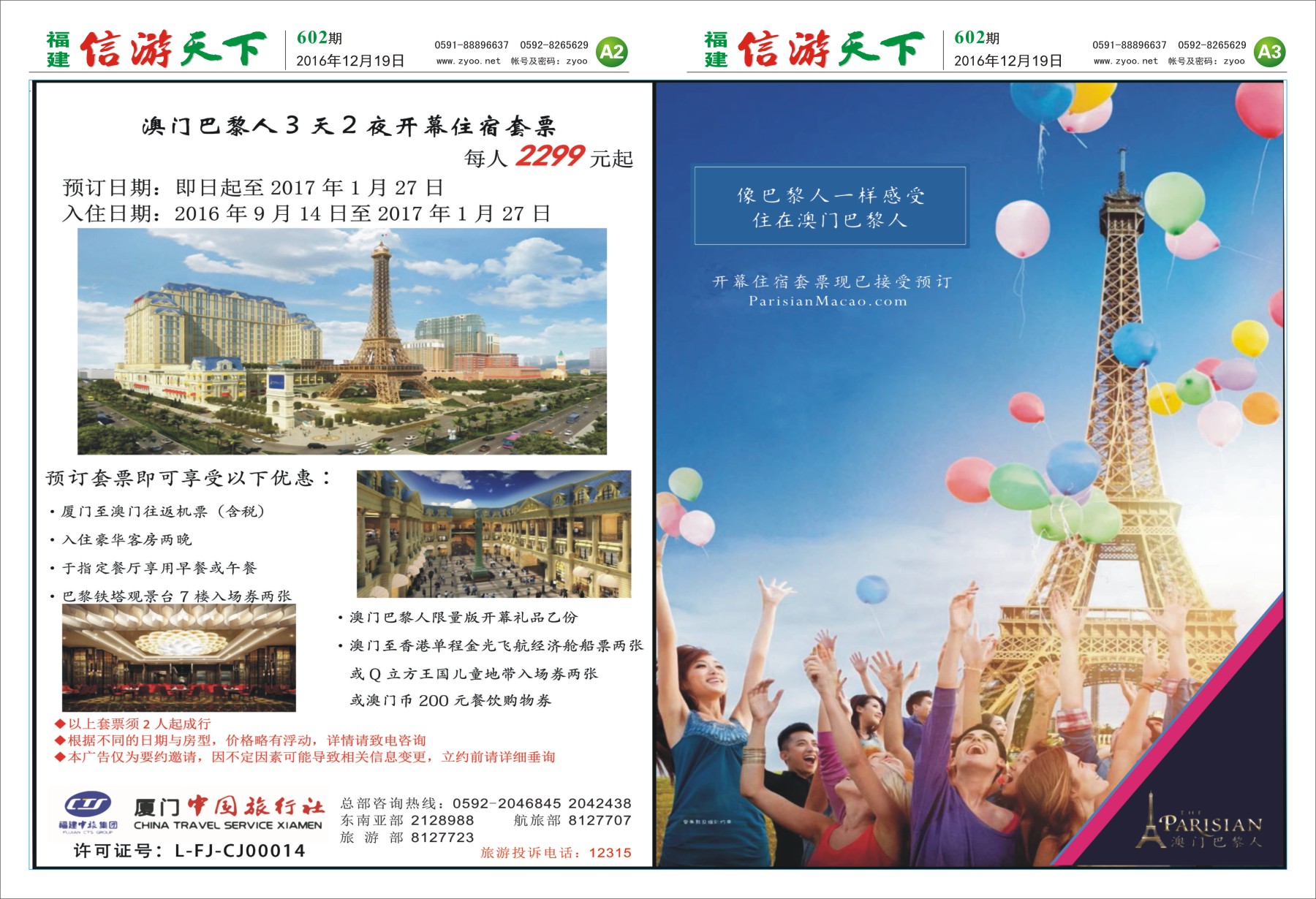 A2-A3 厦门中国旅行社