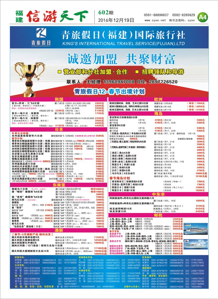 A4 青旅假日（福建）国际旅行社