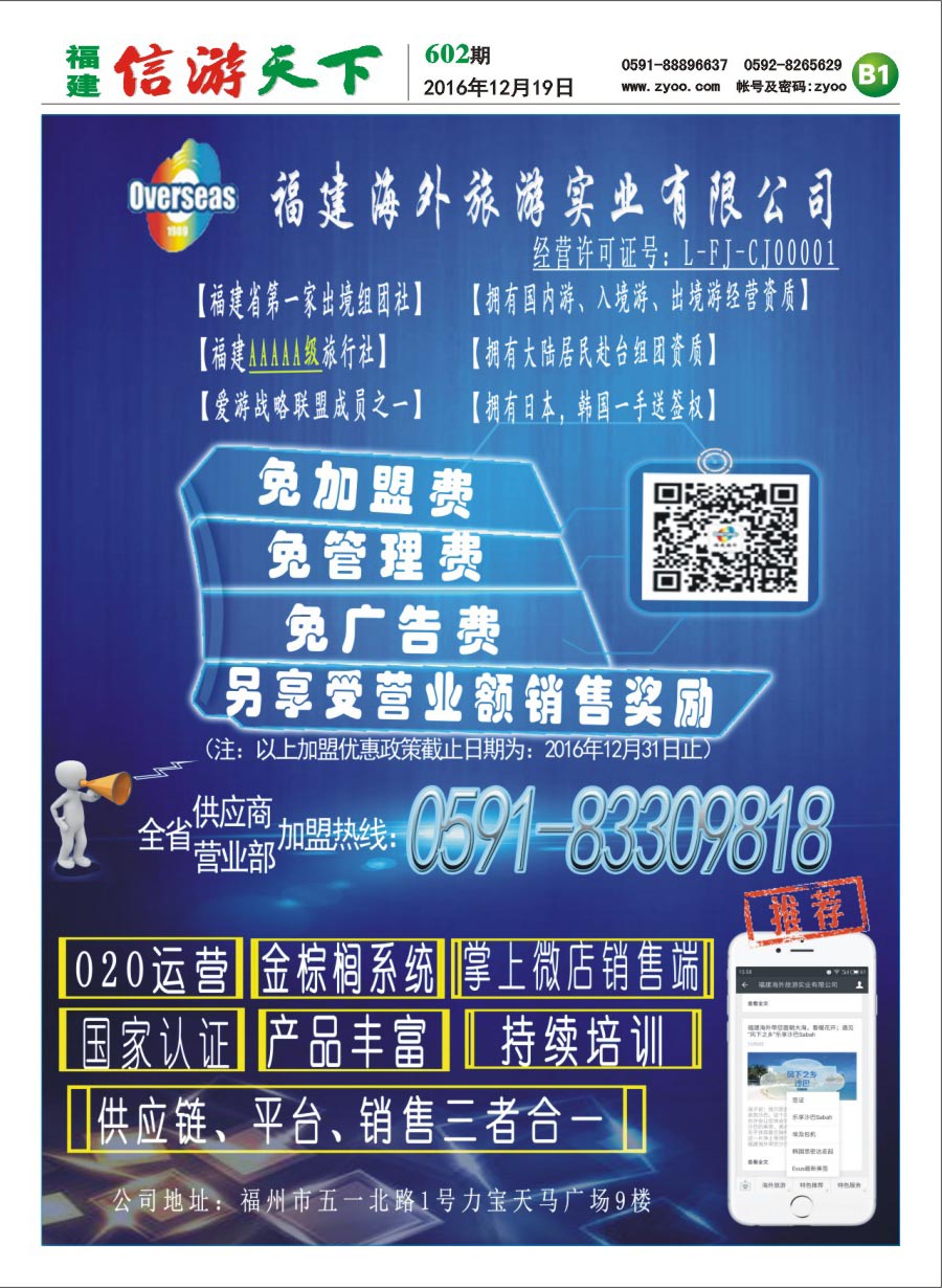 B1 福建海外