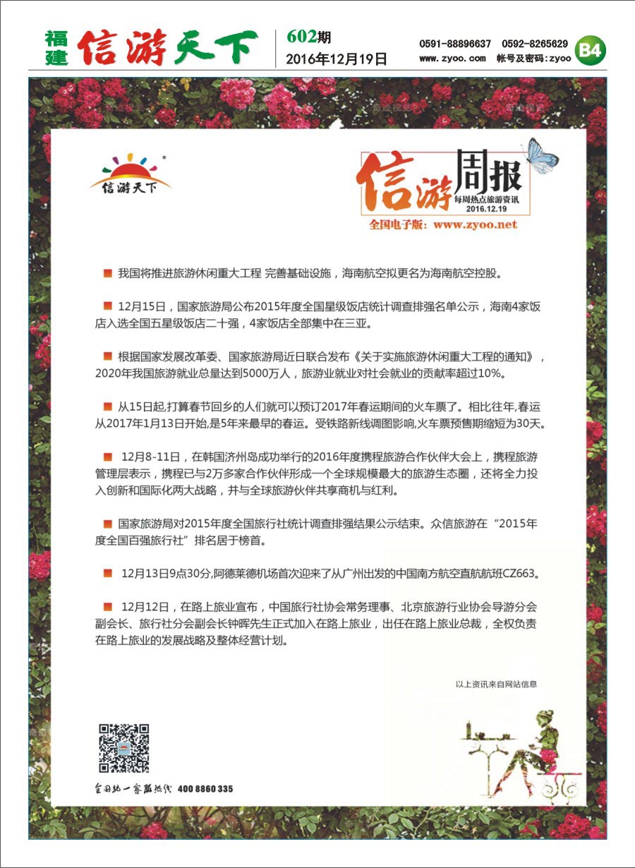 B4 B4 信游天下周报