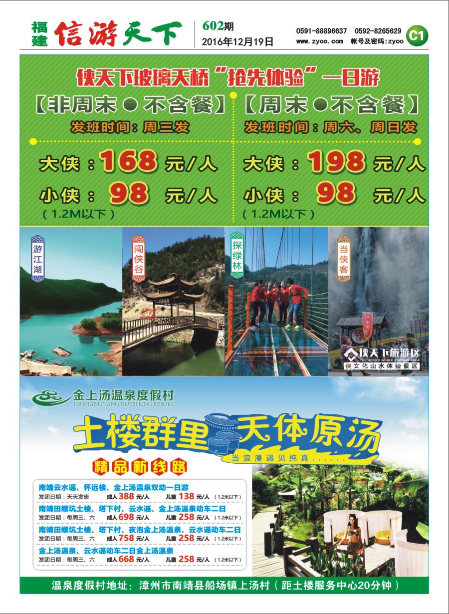 C1 侠天下旅游景区