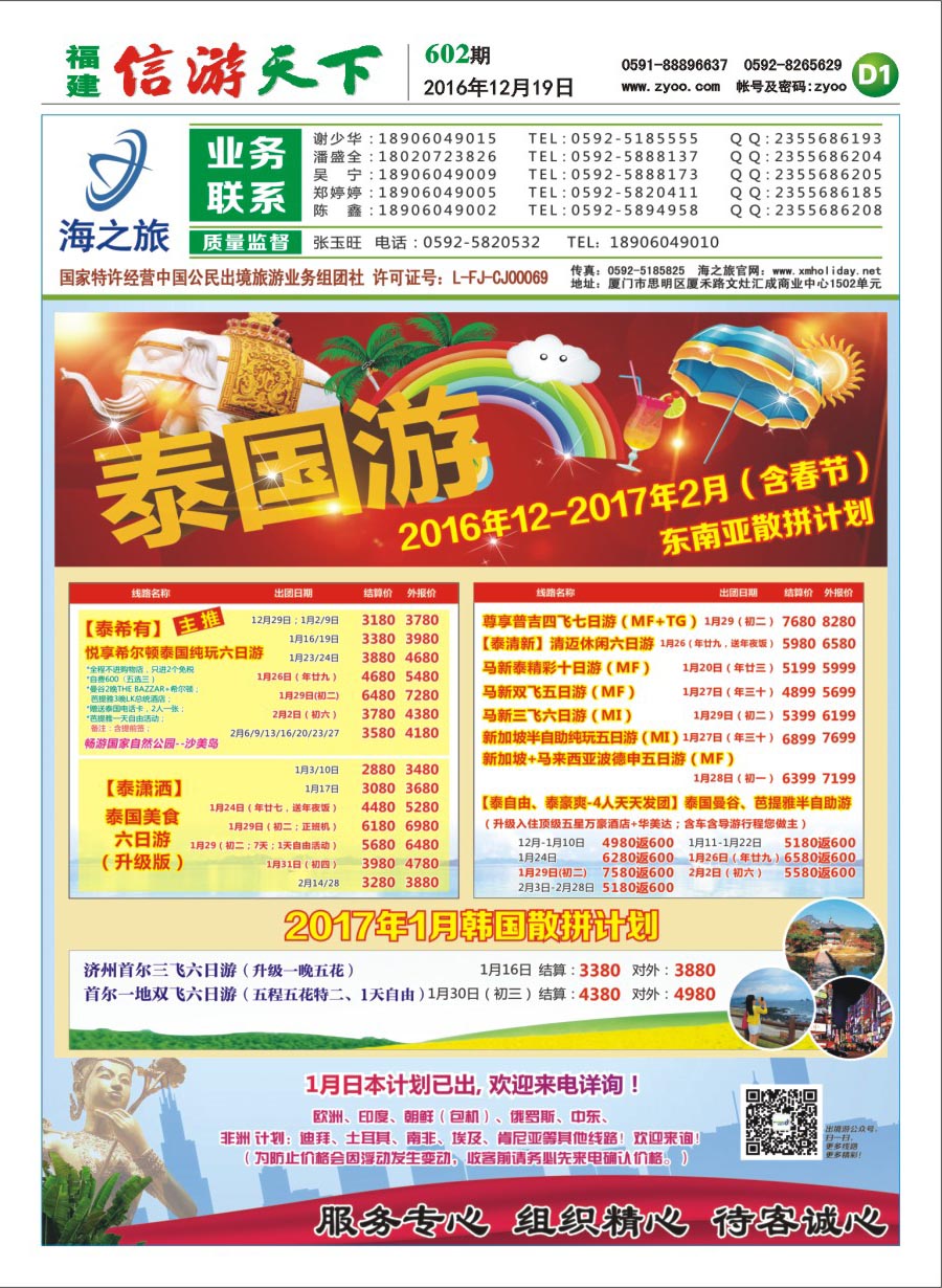 D1 海之旅出境批发