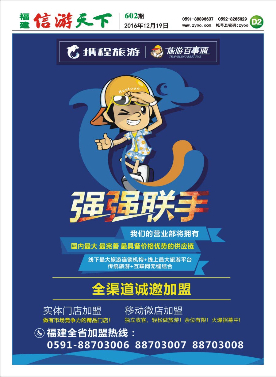 D2 旅游百事通