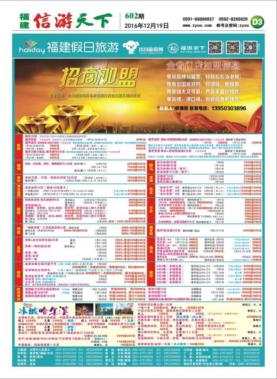 D3 福建省假日国际旅行社