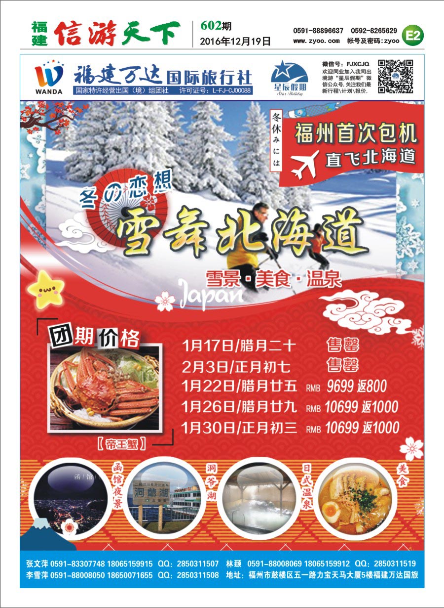 E2 星辰假期-福建万达国际旅行社