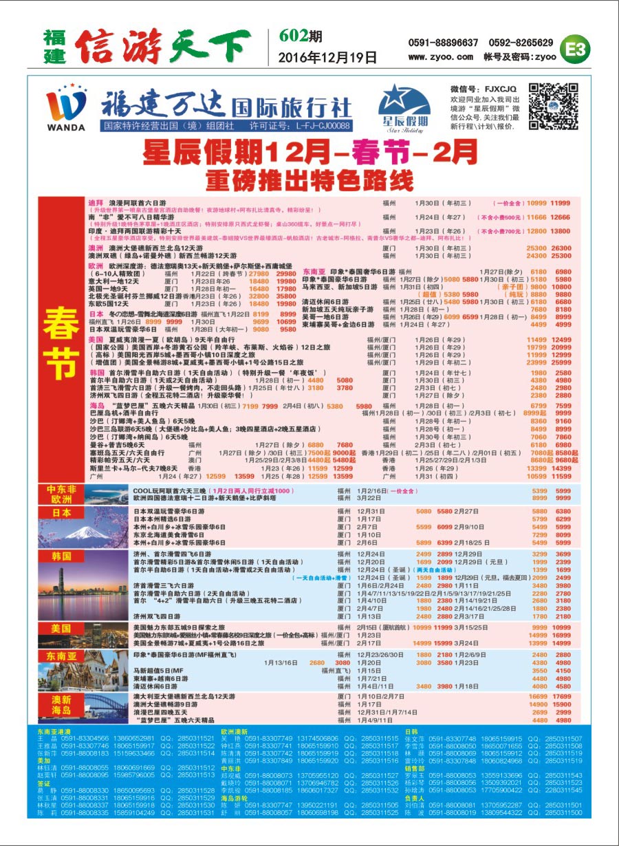 E3 星辰假期-福建万达国际旅行社