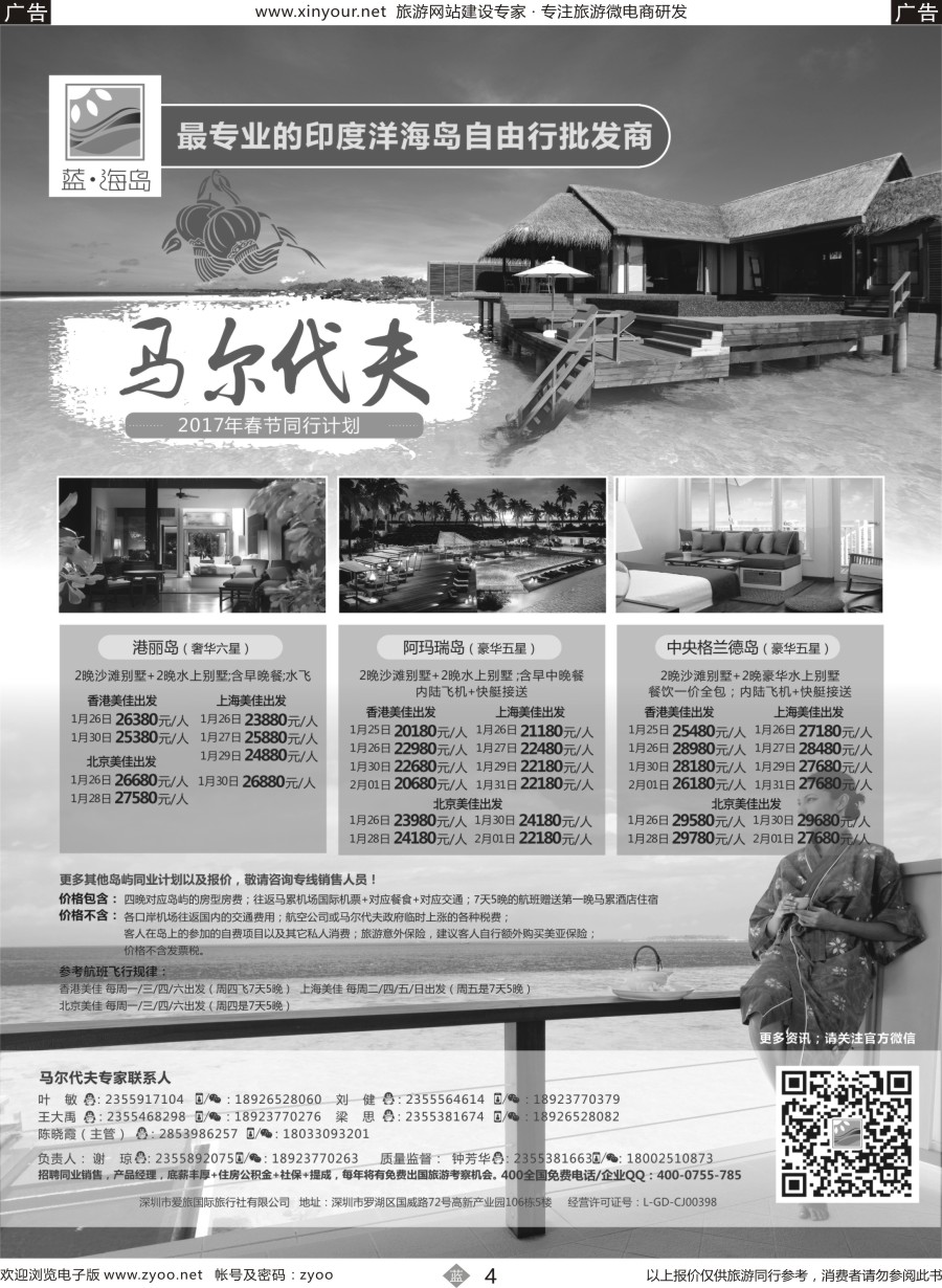 b04 蓝海岛-马尔代夫同业批发商