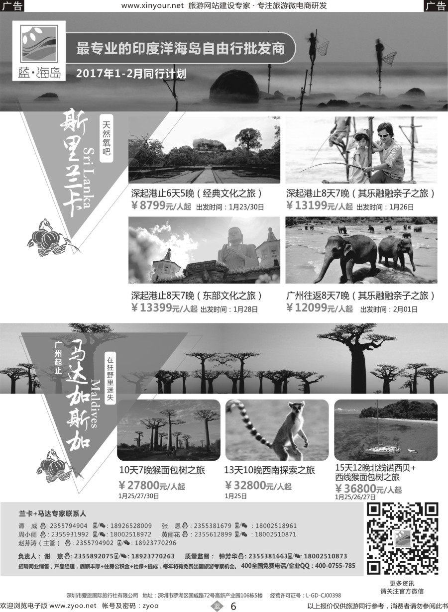b06 蓝海岛-斯里兰卡+马达加斯加同业批发商