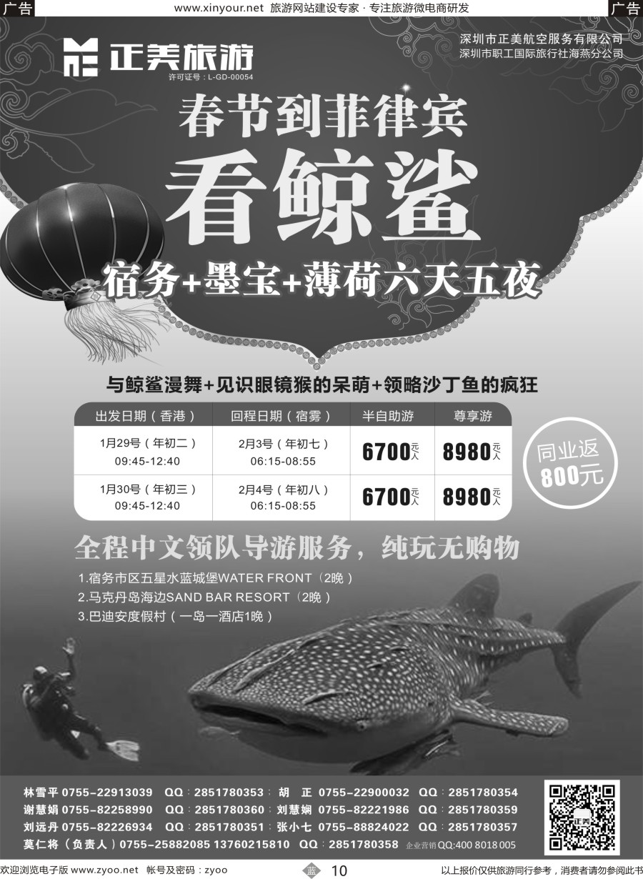 b10 正美旅游-菲律宾专线2