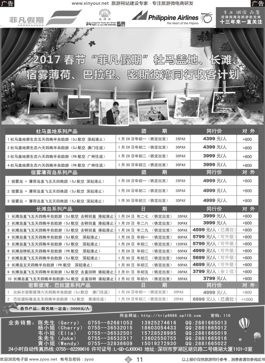 b11 2017 春节＂菲凡假期＂杜马盖地、长滩、宿雾薄荷、巴拉望、密斯彼湾同行收客计划