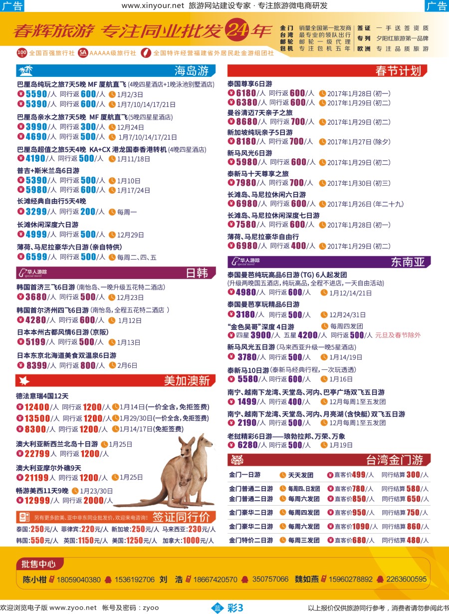 b彩03 春辉旅游出境计划