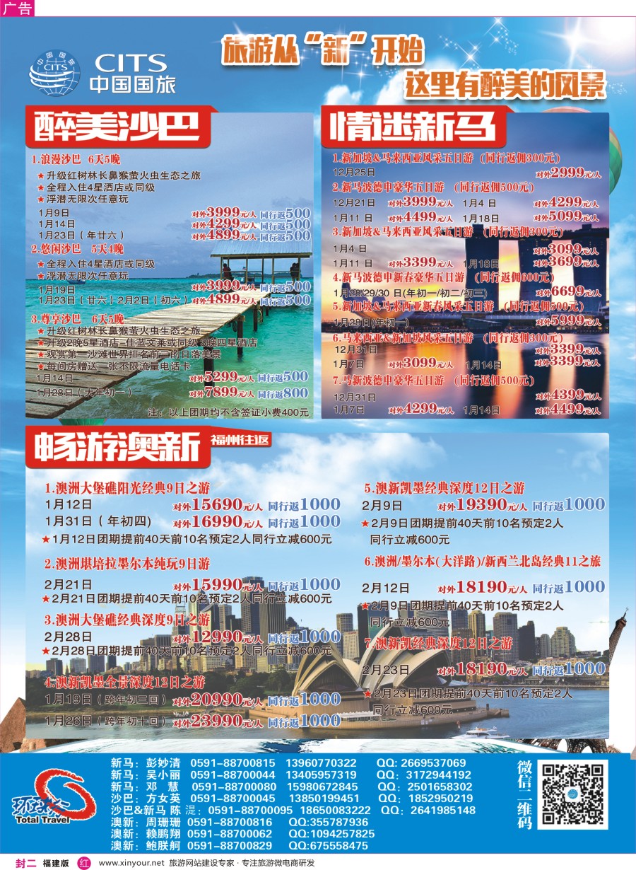 r封二 中国国旅出境计划