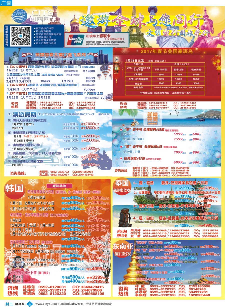b封二 中国国旅出境计划