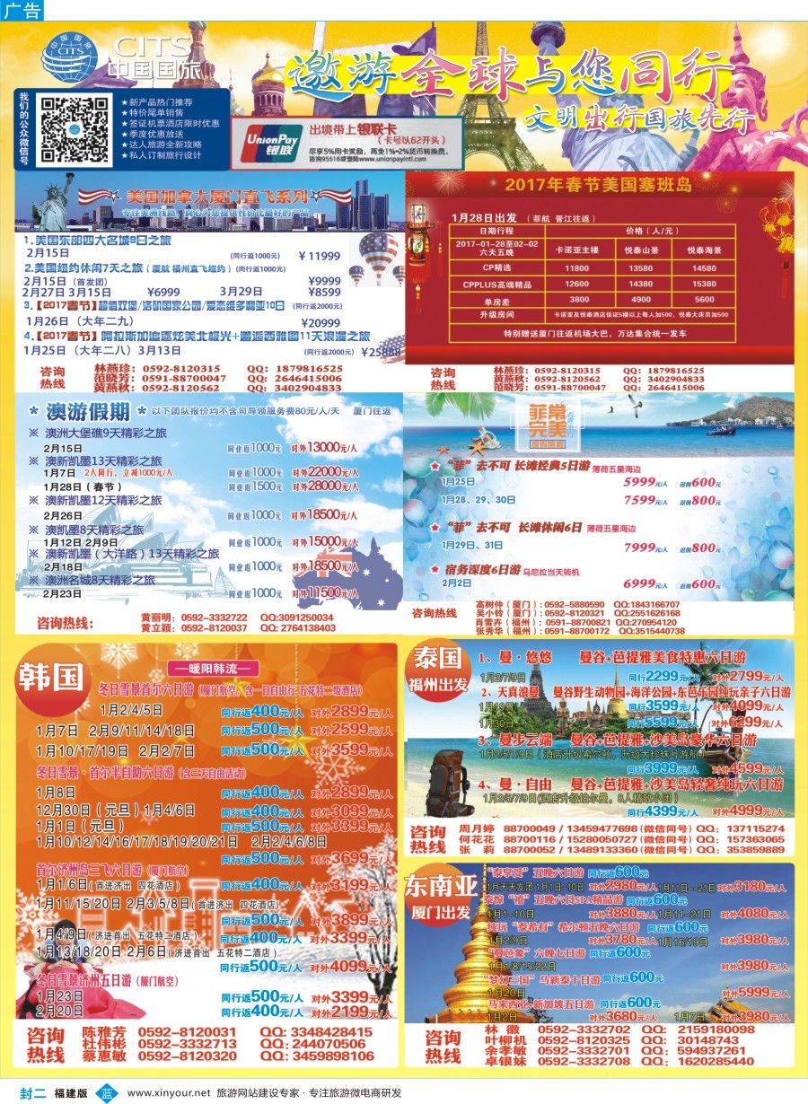 b封二 中国国旅出境计划