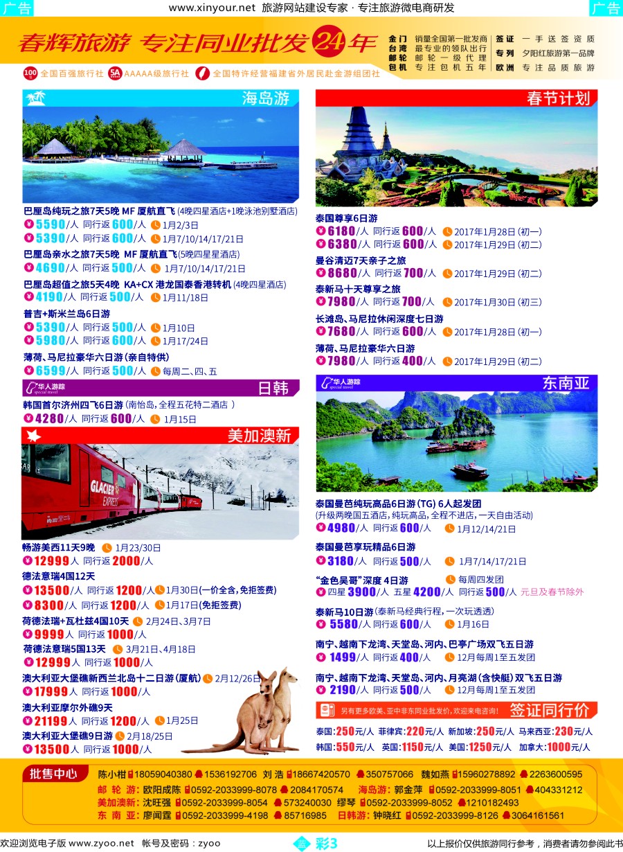 b彩03 春辉旅游出境计划